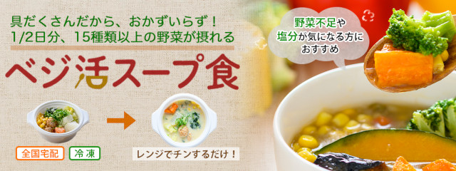 健康的な料理キットや野菜スープ