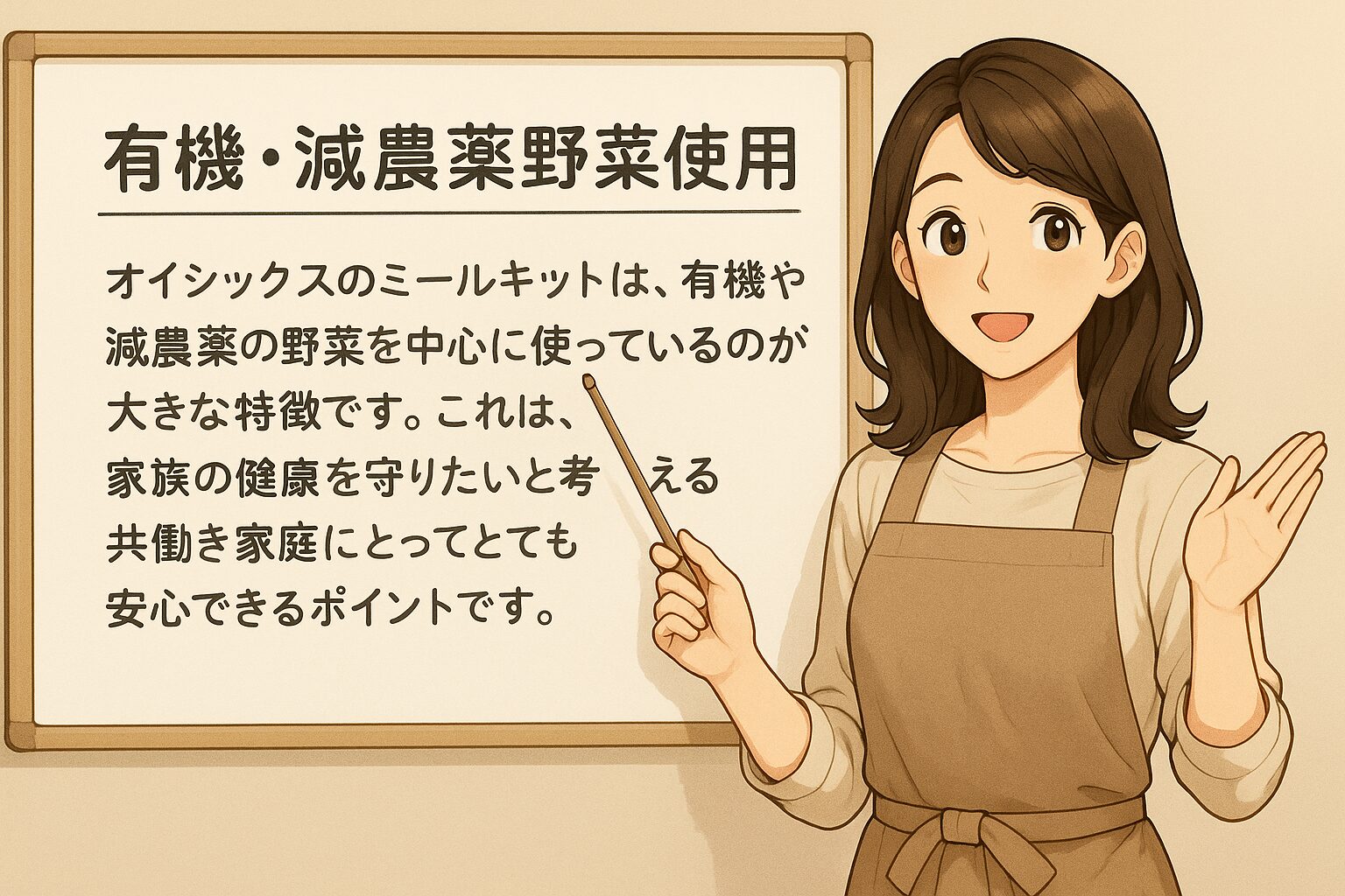 有機・減農薬野菜を使用